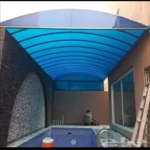 ظل واعمار للمقاولات العامة | مظلات مسابح